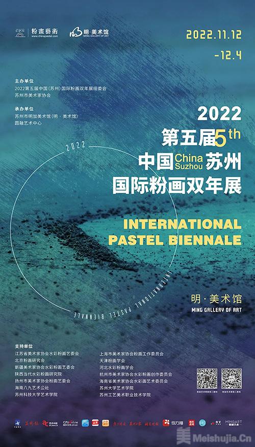 2022第五届中国(苏州)国际粉画双年展开幕