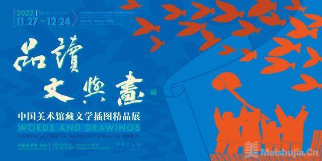 300余件中国美术馆藏名家经典文学插图带观众“品读文与画”
